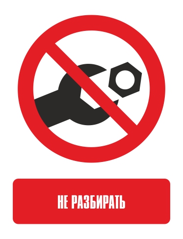Наклейка "Не разбирать!"