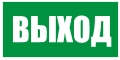 Перейти в раздел ЭВАКУАЦИОННЫЕ ЗНАКИ