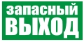 Перейти в раздел ЭВАКУАЦИОННЫЕ ЗНАКИ